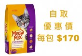 18.5磅 MeowMix 原味全貓糧, 美國製造 (自取優惠價 每包 $170)