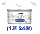 80克 MonPetit 銀罐 鰹魚吞拿魚伴白飯魚貓罐頭(藍色)x1箱特價 (平均每罐 $10.1) 泰國製造