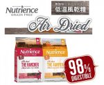 Nutrience AirDried 無穀物風乾全貓糧, 加拿大