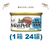 85克MonPetit喜躍醬煮白身魚及吞拿魚塊貓罐頭 X 1箱特價 (平均每罐 $7.3)