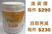 500克 Papai 益生菌補充劑, 適合貓貓和狗狗食用 (2022年10月到期) - 清貨優惠價