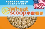 Swheat Scoop 天然小麥貓沙 (遇尿凝固)