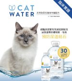 Cat Water(VetWater)防尿石天然飲用泉水,加拿大