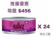155克RAWZ 無穀物火雞及火雞肝肉醬貓罐頭 , 美國製造 X 24罐特價 (2023年6月到期) - 特價推廣 >