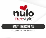 Nulo 無穀物凍乾貓糧 Freeze-Dried Raw，美國