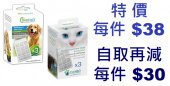 H2O 3片裝貓用活性碳過濾片(貓狗共用) - 特價出售 < 自取再減 >