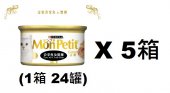 85克MonPetit金裝吞拿魚及蟹柳貓罐頭(#007) X 5箱特價(平均每罐 $9.21)