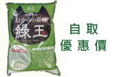 6公升 Hitachi 綠玉石綠葉精華豆腐砂, 日本製造, 自取優惠價 每包 $48