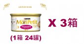 85克MonPetit金裝 角切吞拿魚塊貓罐頭(#002) X 3箱特價(平均每罐 $9.88)