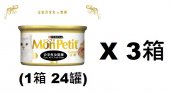 85克MonPetit金裝吞拿魚及蟹柳貓罐頭(#007) X 3箱特價(平均每罐 $9.88)