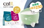 NUNA(Catit)無穀物貓糧優惠價換購Catit水機-12月