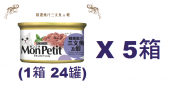 85克MonPetit喜躍精選三文魚及蝦貓罐頭 X 5箱特價 (平均每罐 $6.79)