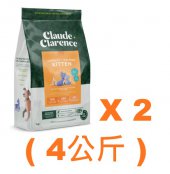 4公斤 Claude&Clarence無穀物放養雞肉+三文魚幼貓糧, 英國製造 ( 2公斤x2包 ) - 需要訂貨