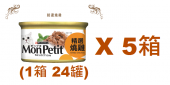85克MonPetit喜躍精選燒雞貓罐頭 X 5箱特價 (平均每罐 $6.79)