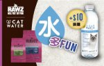 RAWZ 無穀物貓糧+$10 換購天然泉水-5月優惠
