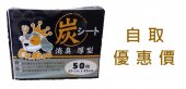 50片裝 2呎 Dr.King 超級炭尿墊 (45x60cm)中國製造 , 自取優惠價: $98, 特價發售, 所有優惠不適用