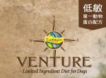Venture 單一蛋白無穀物全犬糧, 美國製造