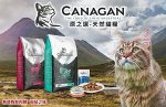 Canagan 無穀物天然貓糧 / 無穀物貓罐頭, 英國製造