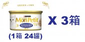 85克MonPetit金裝吞拿魚及白飯魚貓罐頭(#010) X 3箱特價(平均每罐 $9.38)