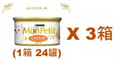 85克MonPetit金裝吞拿魚塊及蝦貓罐頭(#008) X 3箱特價(平均每罐 $9.38)