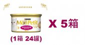 85克MonPetit金裝 角切吞拿魚塊貓罐頭(#002) X 5箱特價(平均每罐 $9.21)