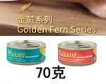 70克Kakato (卡格) 貓狗罐頭, 金蕨系列