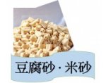 豆腐砂 (遇尿會凝結)