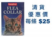 Beaphar 貓用殺蚤頸帶, 荷蘭製造(有效4個月)(2022年12到期) - 清貨優惠