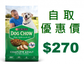 32磅 Dog Chow 成犬大粒狗糧, 澳洲製造 (自取優惠價 每包 $270)