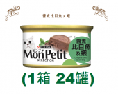 85克 MonPetit喜躍醬煮比目魚及蝦貓罐頭x1箱特價 (平均每罐 $7.67)