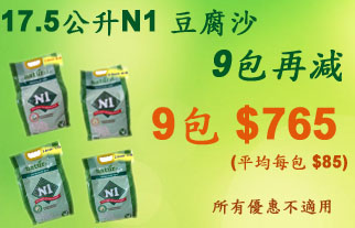 N1 天然玉米豆腐貓沙