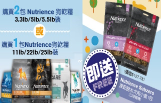 Nutrience 全線狗糧贈送SubZero狗小食-Box