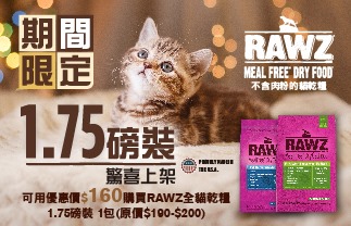 RAWZ貓糧 1.75磅 $160 試食價-1月-Box