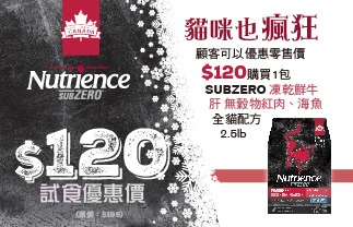 2.5磅Nurience 無穀物紅肉海魚+凍乾鮮牛肝全貓糧 >-Box