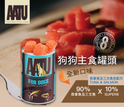 400克 AATU Tuna & Salmon 吞拿魚及三文魚主糧狗罐頭, 歐盟製造