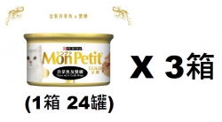 85克MonPetit金裝吞拿魚及蟹柳貓罐頭(#007) X 3箱特價(平均每罐 $9.88)