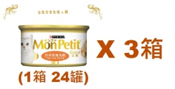 85克MonPetit金裝吞拿魚塊及蝦貓罐頭(#008) X 3箱特價(平均每罐 $9.88)