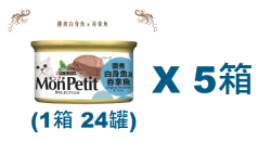 85克MonPetit喜躍醬煮白身魚及吞拿魚塊貓罐頭 X 5箱特價 (平均每罐 $6.79)