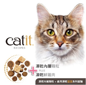 Catit 凍乾內層及凍乾雞肉糧 Catit 凍乾內層及凍乾雞肉糧