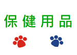 保健用品 (口腔、眼耳、皮膚、關節營養保健用品) 保健用品 (口腔、眼耳、皮膚、關節營養保健用品)