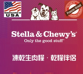 Stella &Chewys 美國無穀物凍乾貓狗生肉糧/伴侶 Stella &Chewys 美國無穀物凍乾貓狗生肉糧/伴侶