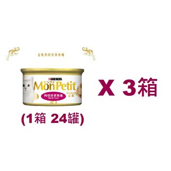 85克MonPetit金裝 角切吞拿魚塊貓罐頭(#002) X 3箱特價(平均每罐 $9.88)