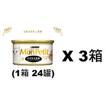 85克MonPetit金裝吞拿魚及蟹柳貓罐頭(#007) X 3箱特價(平均每罐 $9.88)