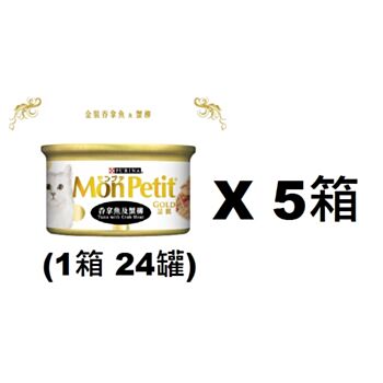 85克MonPetit金裝吞拿魚及蟹柳貓罐頭(#007) X 5箱特價(平均每罐 $9.21)