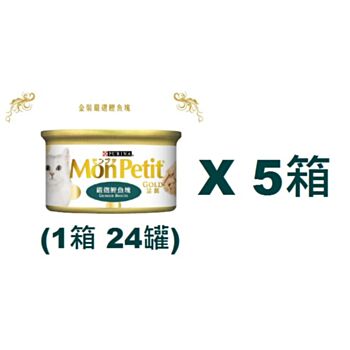 85克MonPetit金裝嚴選鰹魚塊貓罐頭(#009) X 5箱特價(平均每罐 $9.21)
