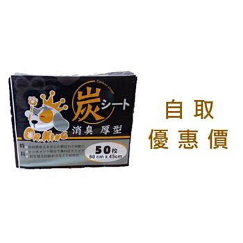 50片裝 2呎 Dr.King 超級炭尿墊 (45x60cm)中國製造 , 自取優惠價: $98, 特價發售, 所有優惠不適用