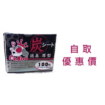 100片裝 1.5呎 Dr. King 超級炭尿墊 (33x45cm) 中國製造 , 自取優惠價: $98, 特價發售, 所有優惠不適用
