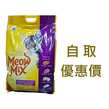 15磅 MeowMix Original Choice 原味全貓糧, 美國製造 (自取優惠價 每包 $175)