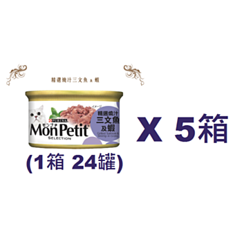 85克MonPetit喜躍精選三文魚及蝦貓罐頭 X 5箱特價 (平均每罐 $6.79)