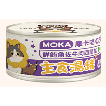 80克Moka 鮪魚牛肉西蘭花主食貓湯罐頭